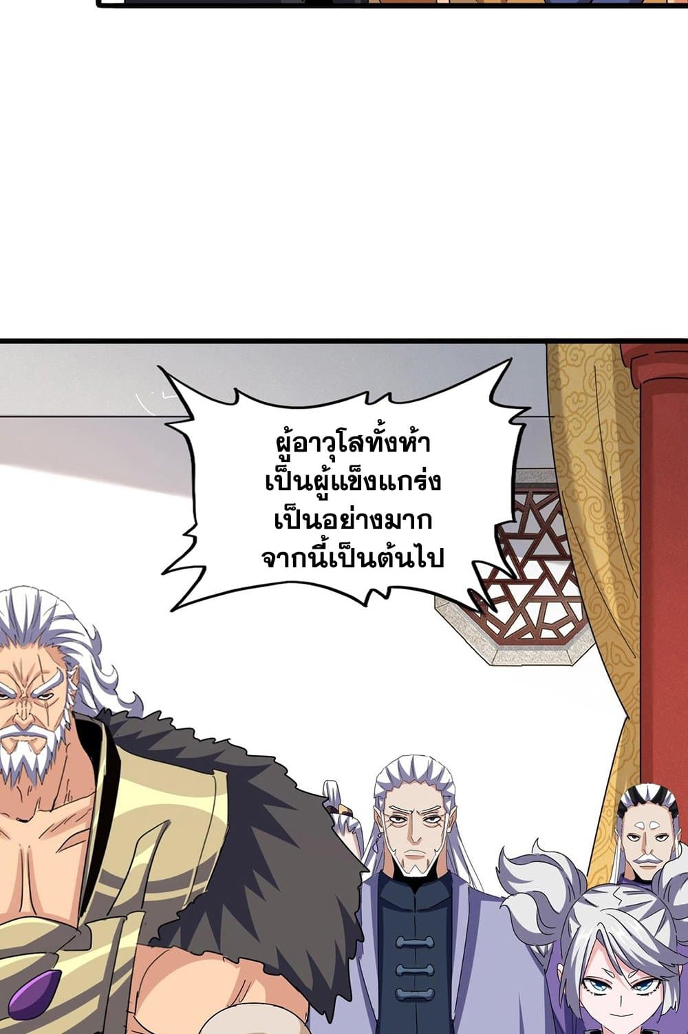 Magic Emperor ราชาจอมเวทย์ ตอนที่ 544 page 5