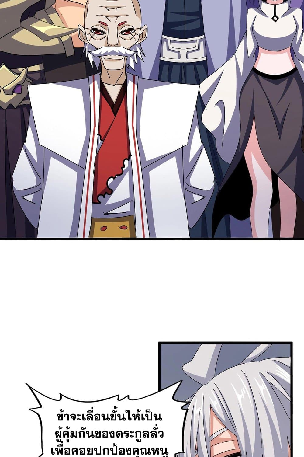Magic Emperor ราชาจอมเวทย์ ตอนที่ 544 page 6