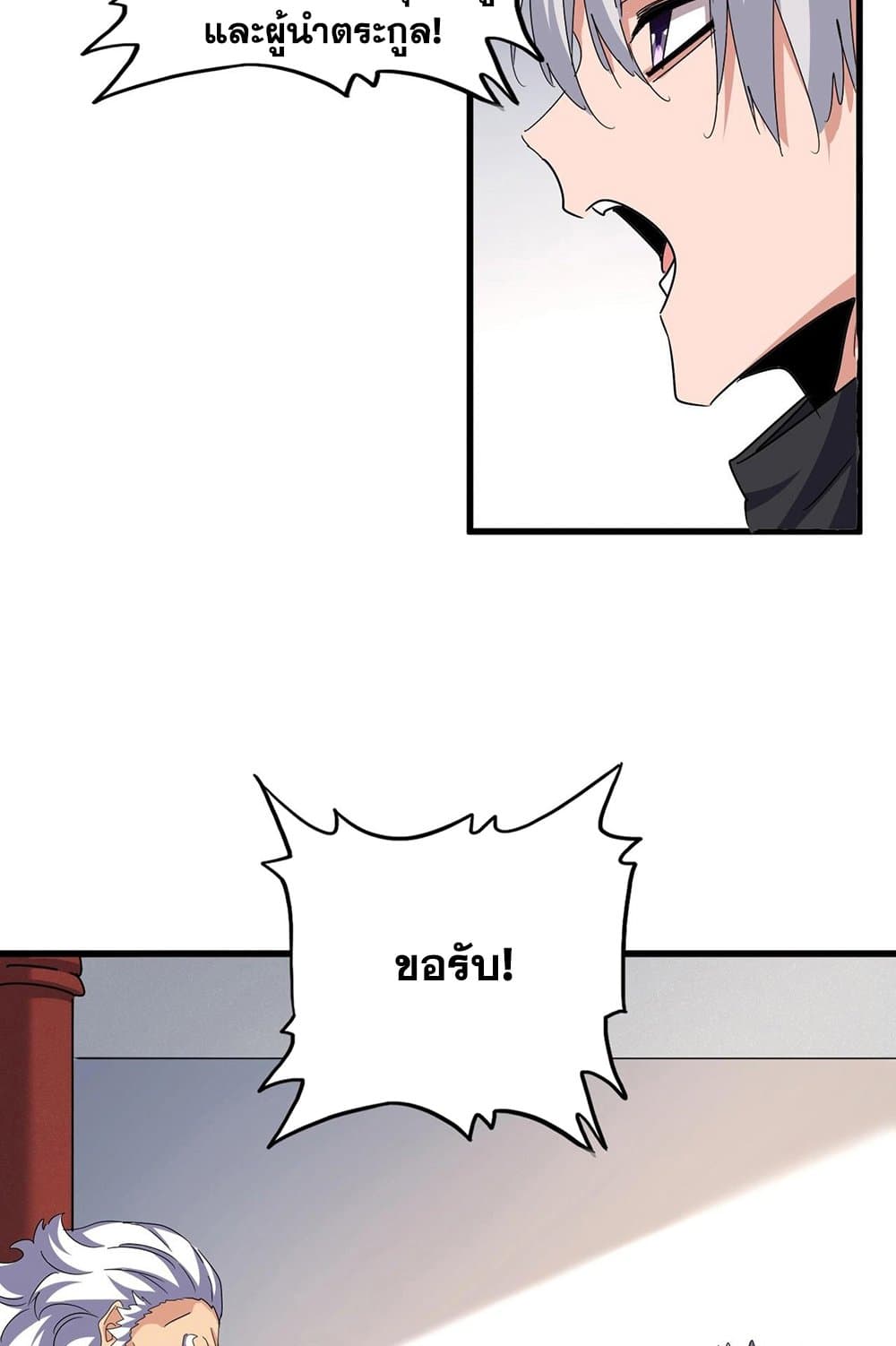 Magic Emperor ราชาจอมเวทย์ ตอนที่ 544 page 7