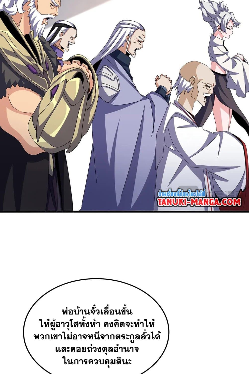 Magic Emperor ราชาจอมเวทย์ ตอนที่ 544 page 8
