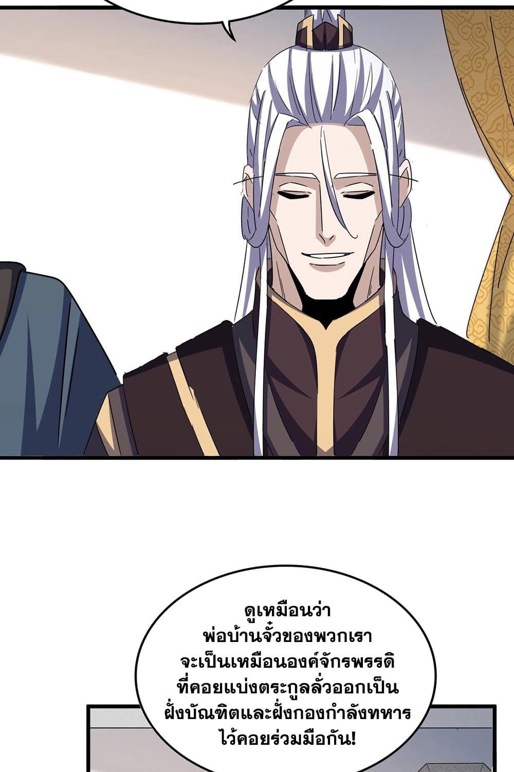 Magic Emperor ราชาจอมเวทย์ ตอนที่ 544 page 9