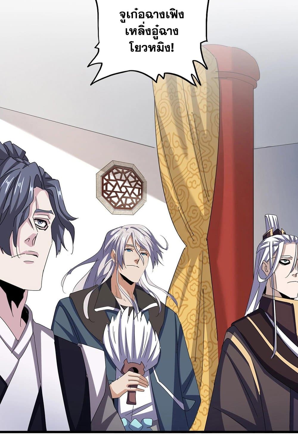Magic Emperor ราชาจอมเวทย์ ตอนที่ 544 page 11