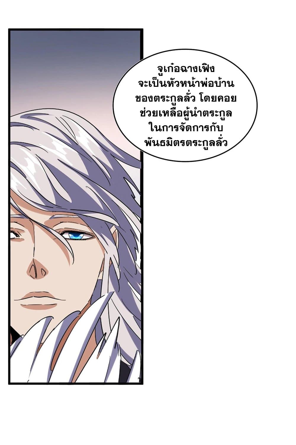 Magic Emperor ราชาจอมเวทย์ ตอนที่ 544 page 13