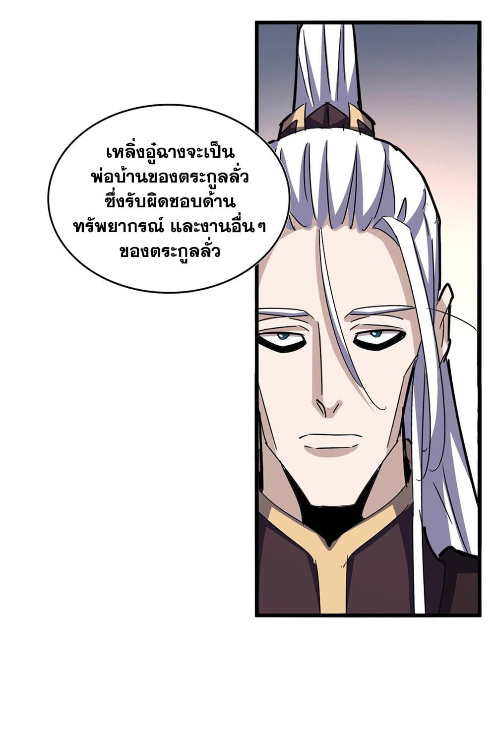 Magic Emperor ราชาจอมเวทย์ ตอนที่ 544 page 14