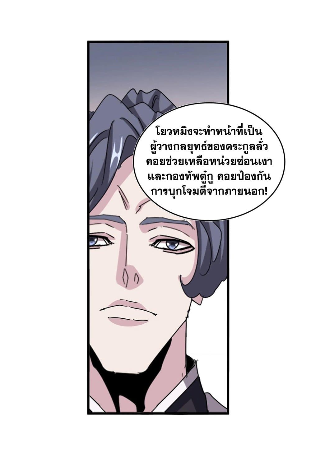 Magic Emperor ราชาจอมเวทย์ ตอนที่ 544 page 15