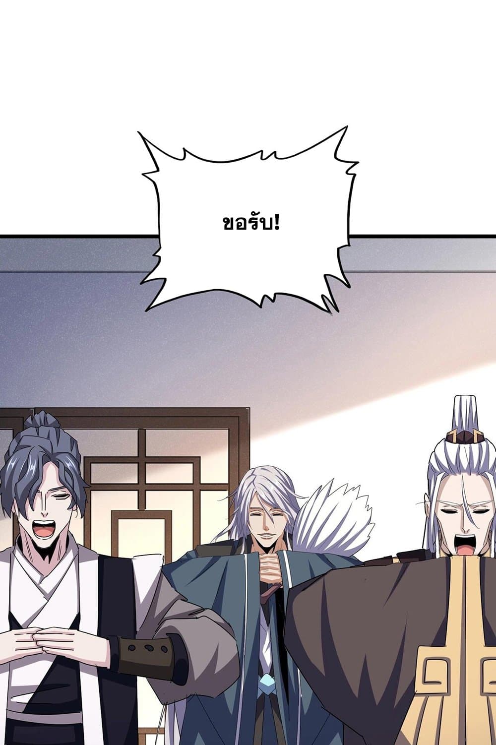 Magic Emperor ราชาจอมเวทย์ ตอนที่ 544 page 16