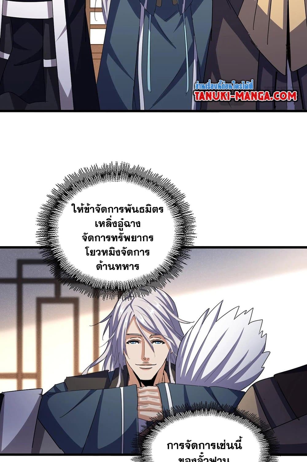 Magic Emperor ราชาจอมเวทย์ ตอนที่ 544 page 17