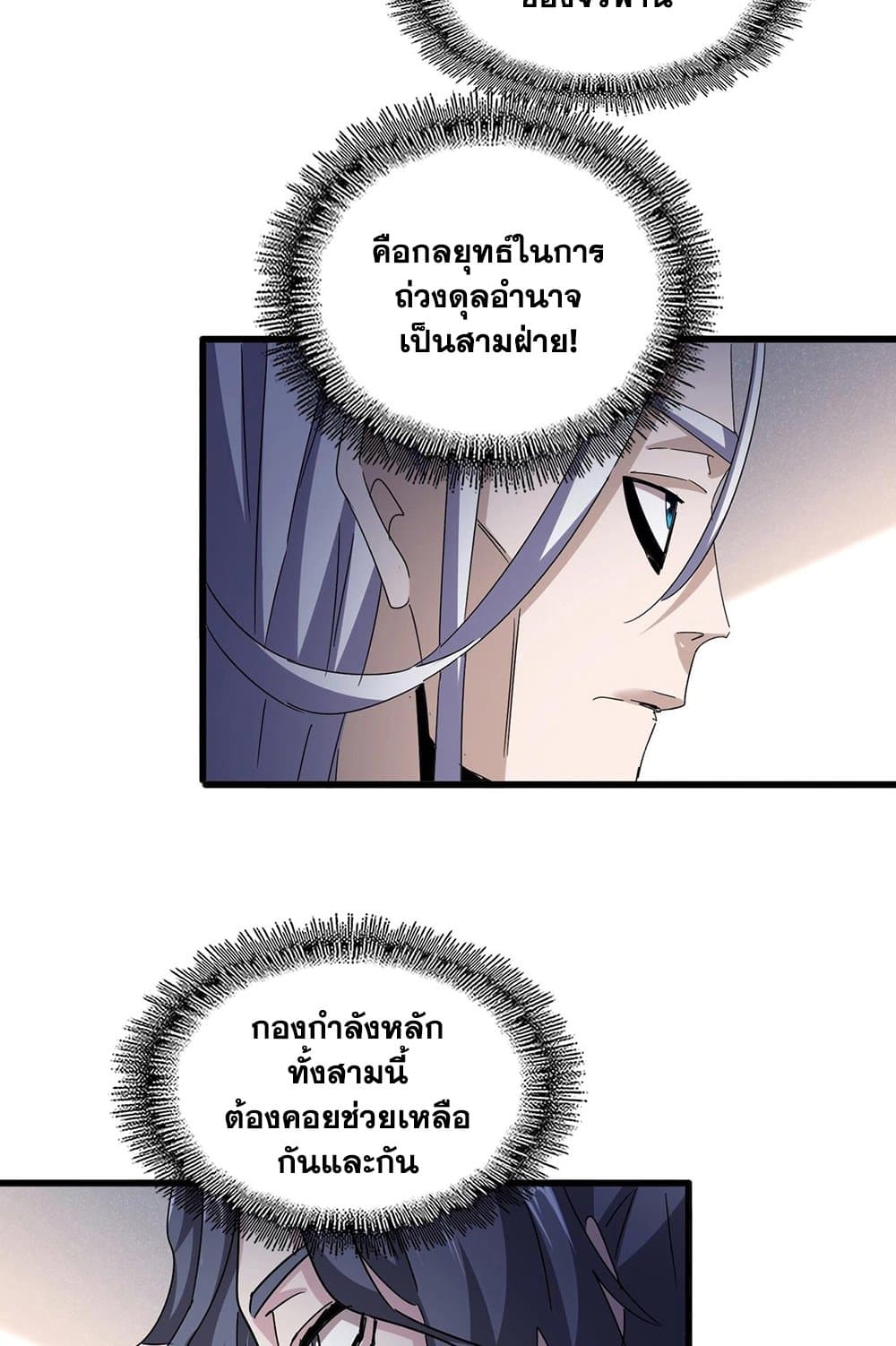 Magic Emperor ราชาจอมเวทย์ ตอนที่ 544 page 18