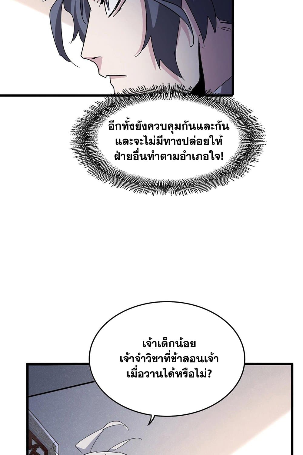 Magic Emperor ราชาจอมเวทย์ ตอนที่ 544 page 19
