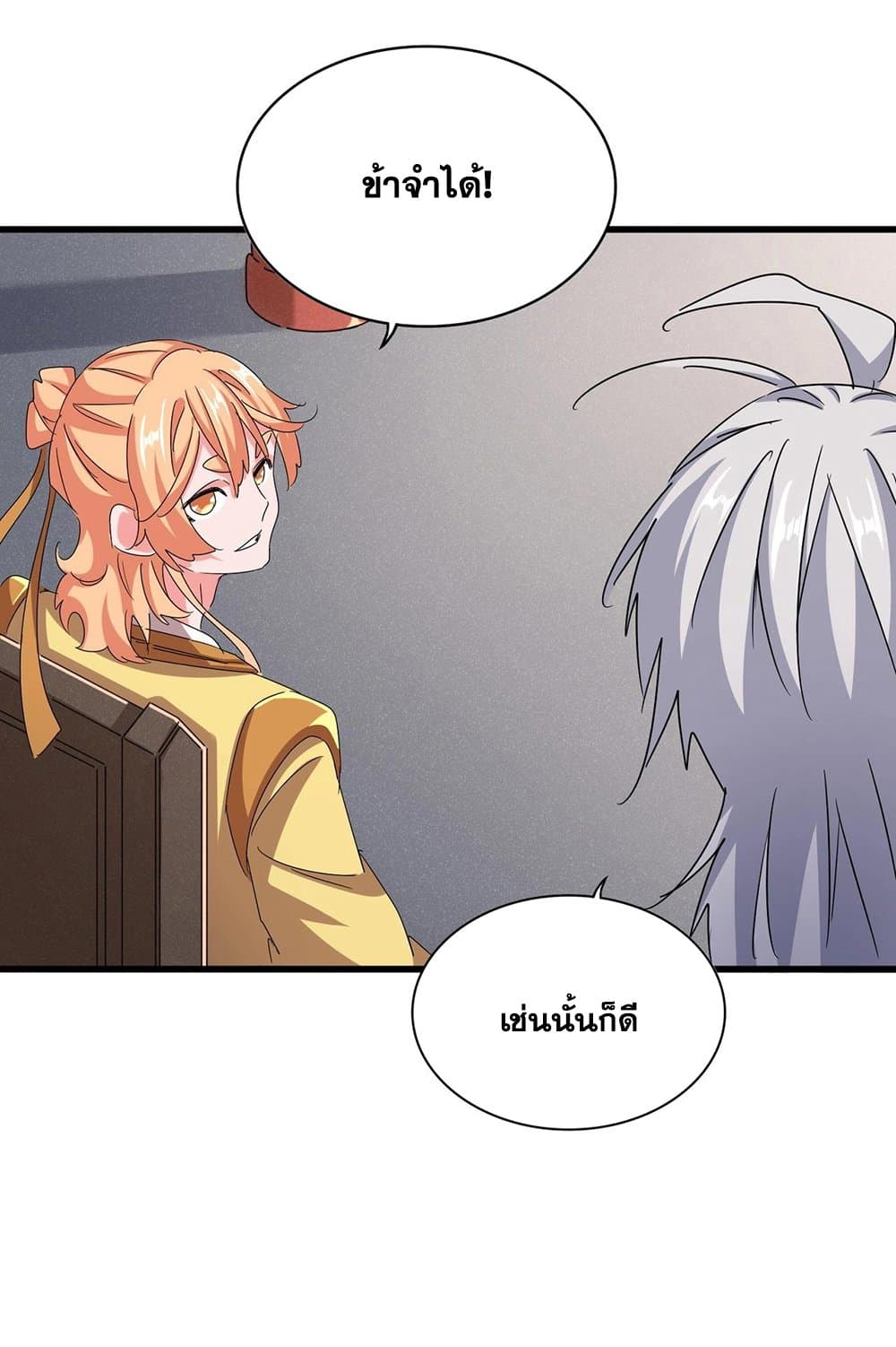 Magic Emperor ราชาจอมเวทย์ ตอนที่ 544 page 21