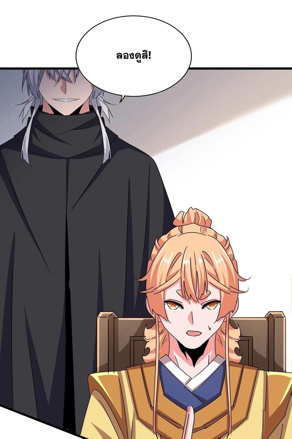 Magic Emperor ราชาจอมเวทย์ ตอนที่ 544 page 22