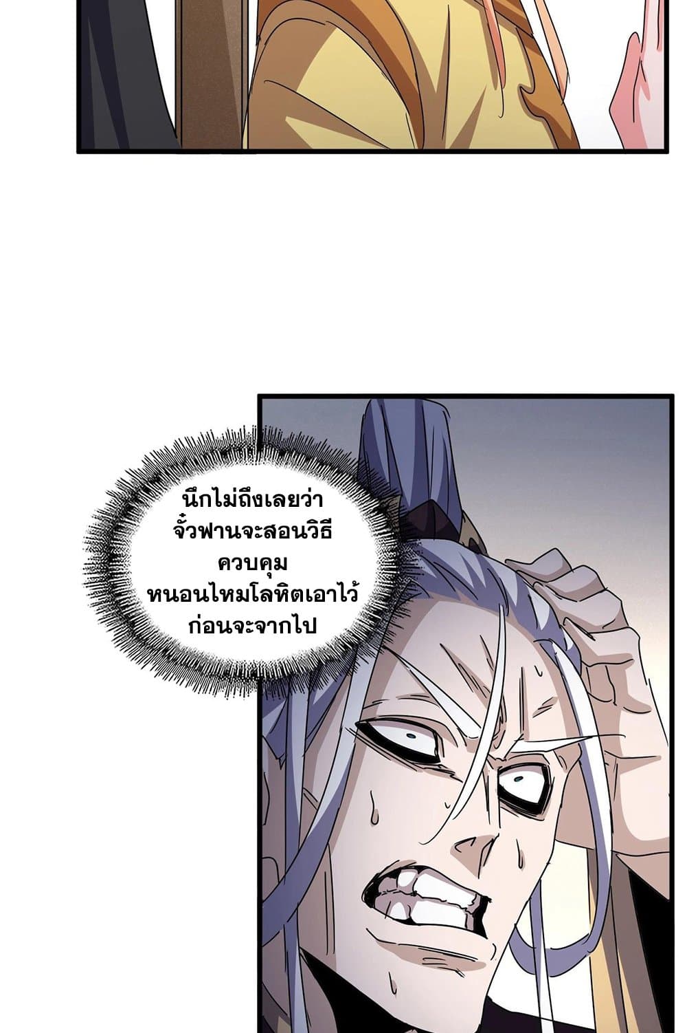 Magic Emperor ราชาจอมเวทย์ ตอนที่ 544 page 27
