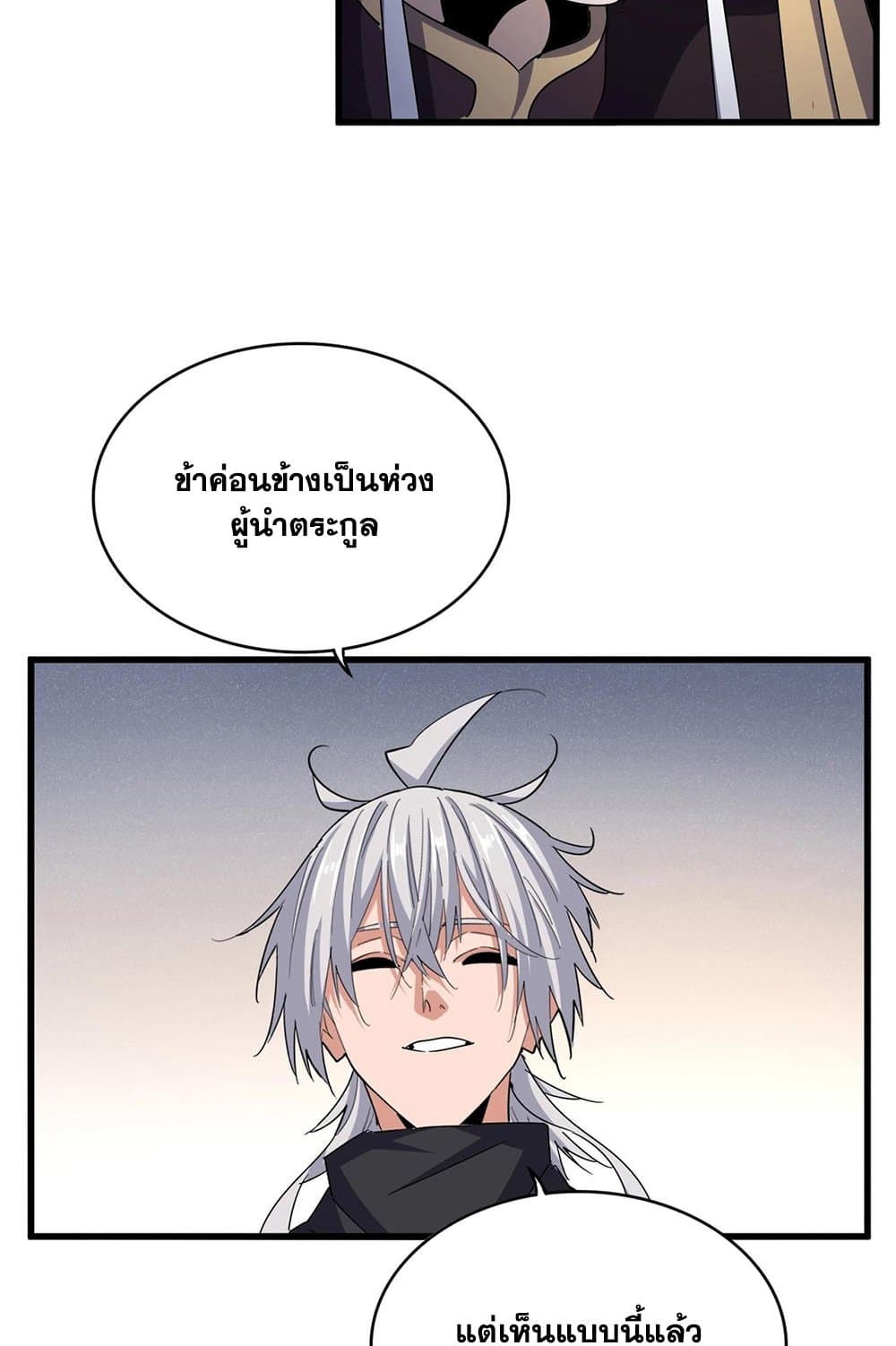 Magic Emperor ราชาจอมเวทย์ ตอนที่ 544 page 28