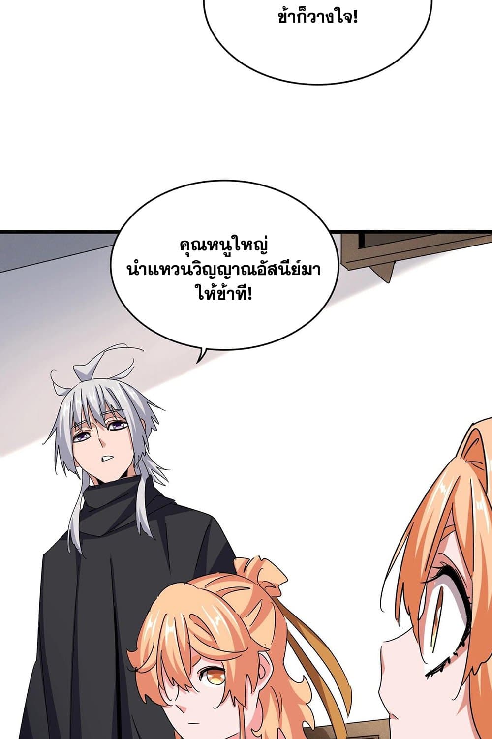 Magic Emperor ราชาจอมเวทย์ ตอนที่ 544 page 29