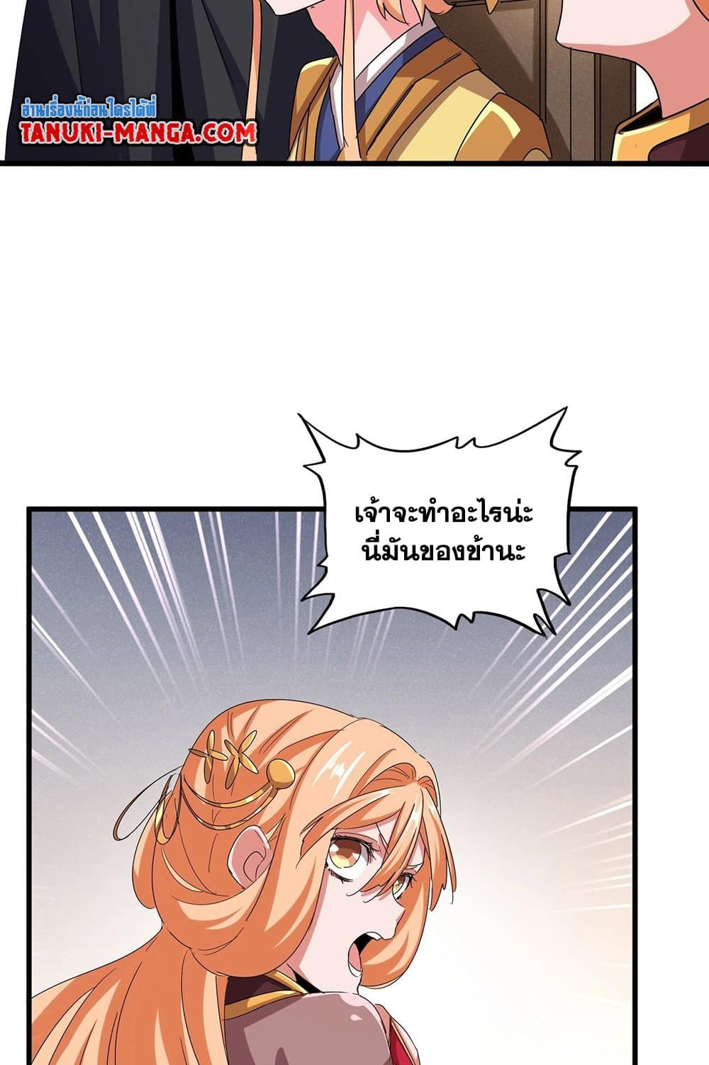 Magic Emperor ราชาจอมเวทย์ ตอนที่ 544 page 30
