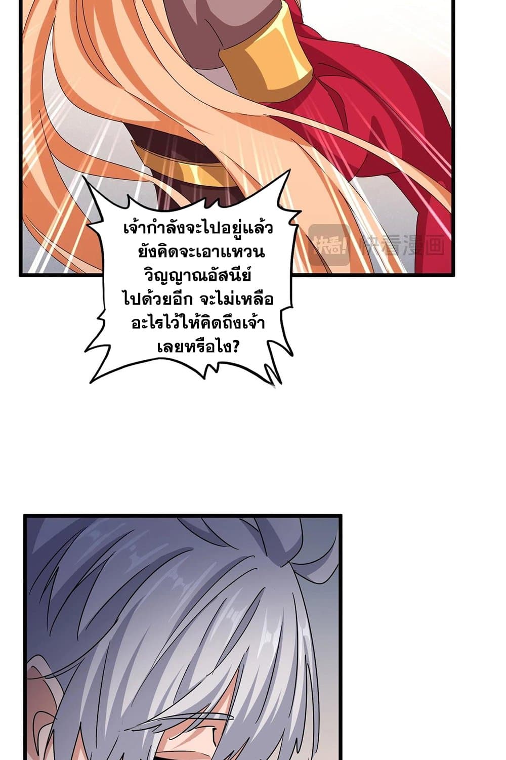 Magic Emperor ราชาจอมเวทย์ ตอนที่ 544 page 31