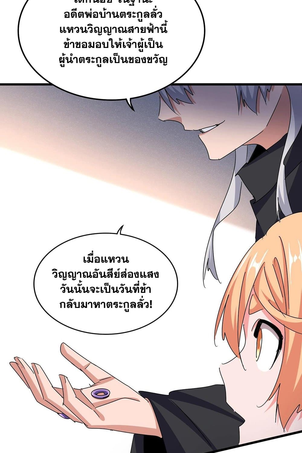 Magic Emperor ราชาจอมเวทย์ ตอนที่ 544 page 34