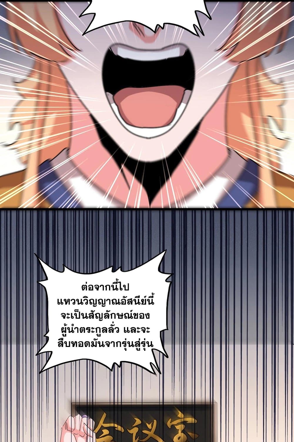 Magic Emperor ราชาจอมเวทย์ ตอนที่ 544 page 38