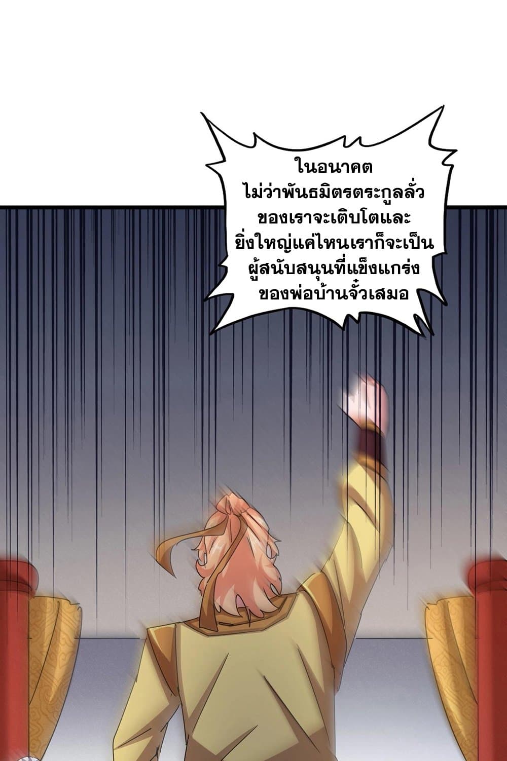 Magic Emperor ราชาจอมเวทย์ ตอนที่ 544 page 40