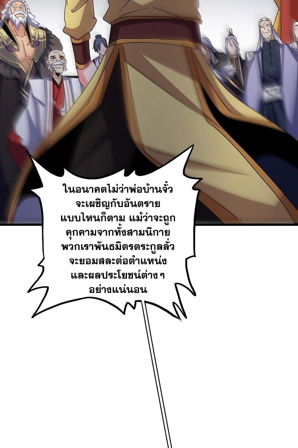 Magic Emperor ราชาจอมเวทย์ ตอนที่ 544 page 41