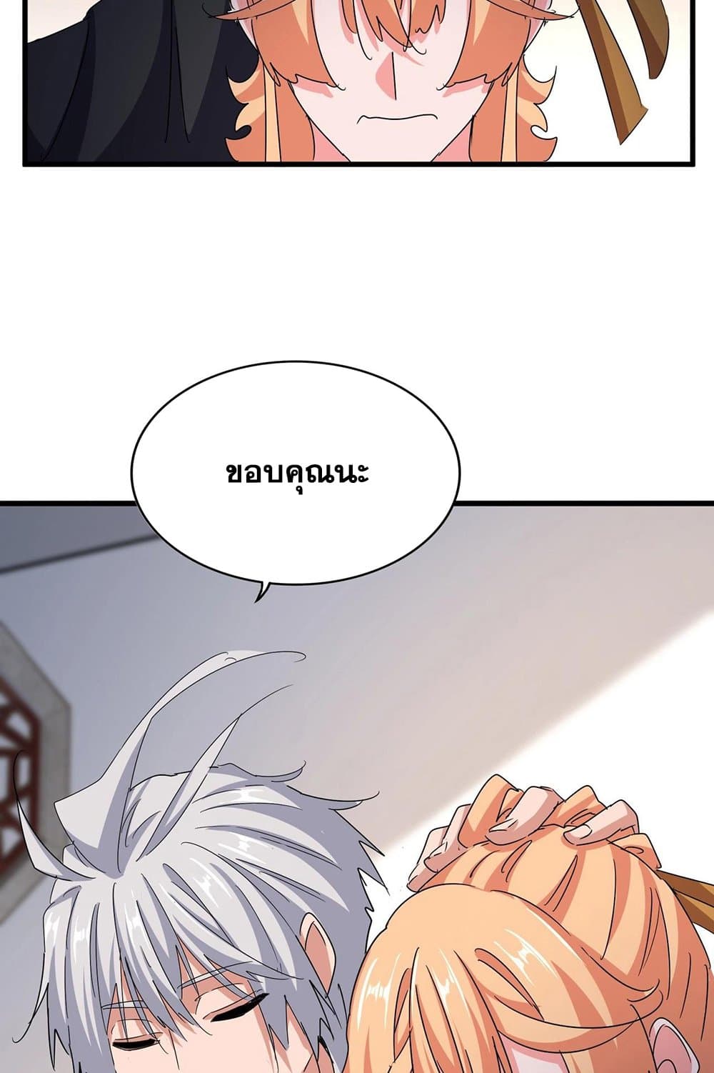 Magic Emperor ราชาจอมเวทย์ ตอนที่ 544 page 44