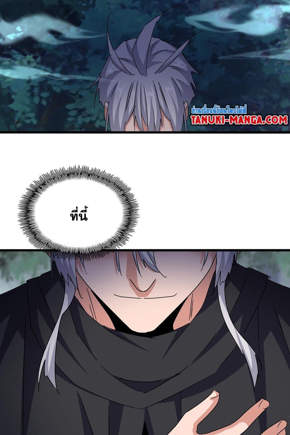 Magic Emperor ราชาจอมเวทย์ ตอนที่ 544 page 53