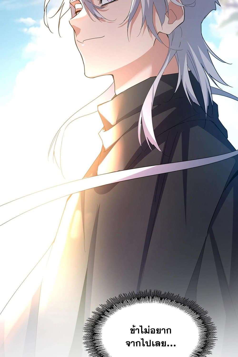 Magic Emperor ราชาจอมเวทย์ ตอนที่ 544 page 55