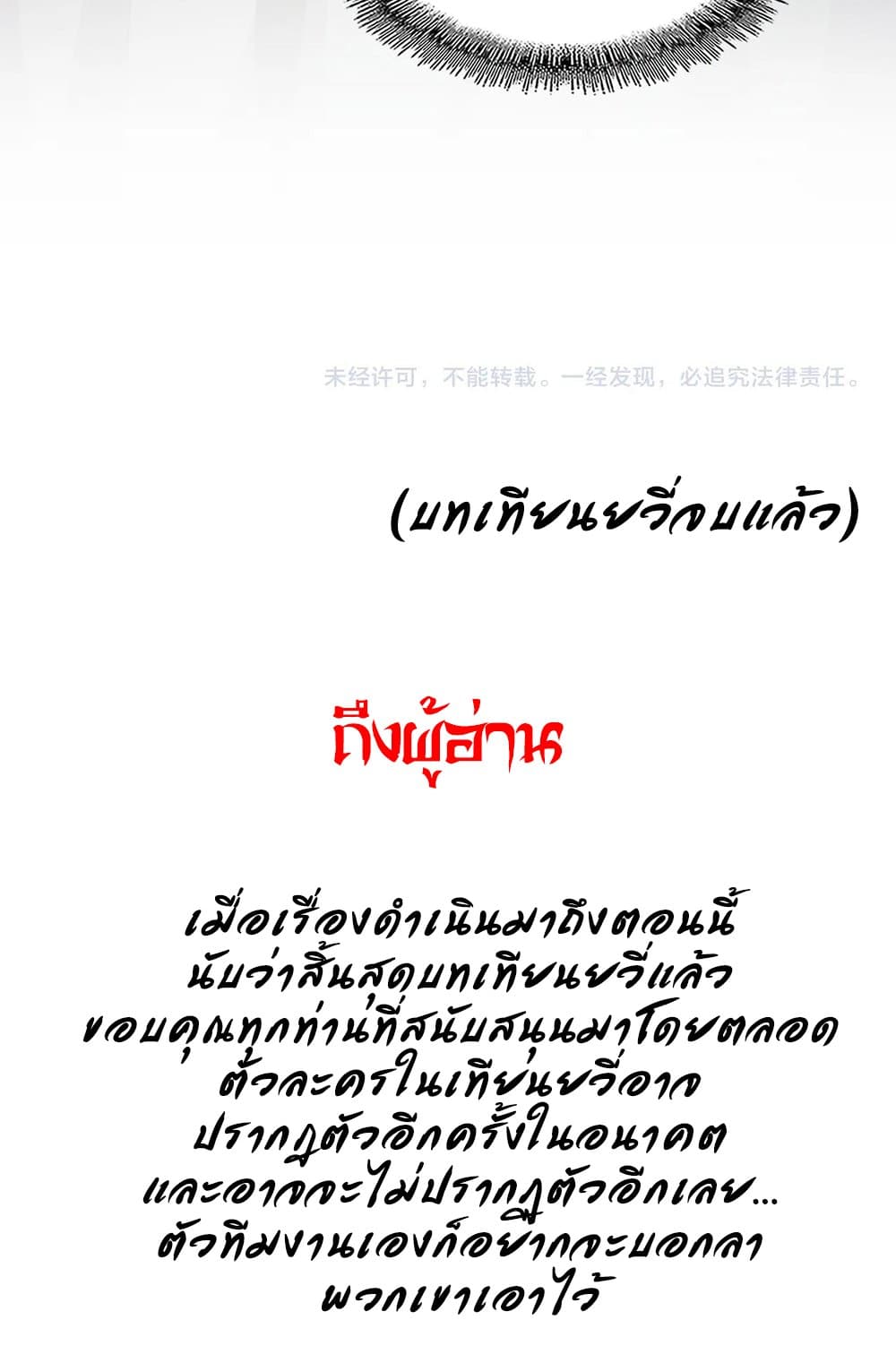 Magic Emperor ราชาจอมเวทย์ ตอนที่ 544 page 56