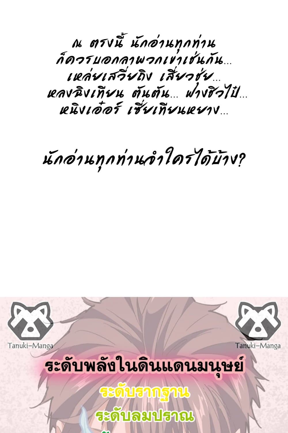 Magic Emperor ราชาจอมเวทย์ ตอนที่ 544 page 57