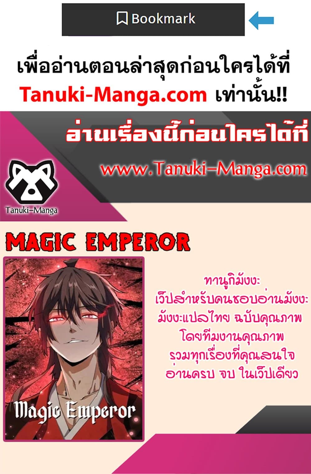 Magic Emperor ราชาจอมเวทย์ ตอนที่ 544 page 59