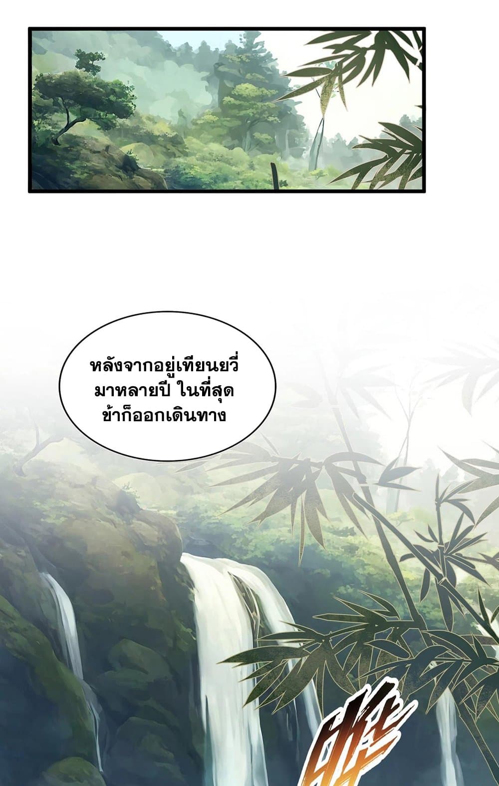 Magic Emperor ราชาจอมเวทย์ ตอนที่ 545 page 1