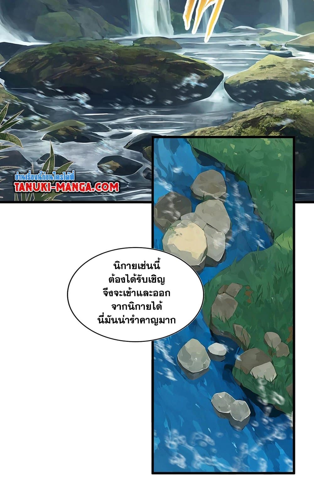 Magic Emperor ราชาจอมเวทย์ ตอนที่ 545 page 2