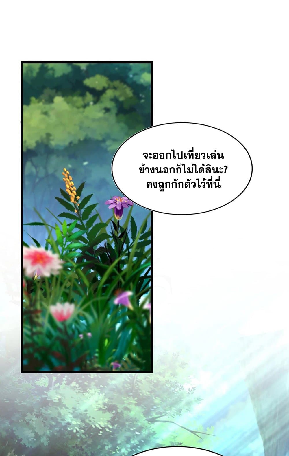Magic Emperor ราชาจอมเวทย์ ตอนที่ 545 page 3