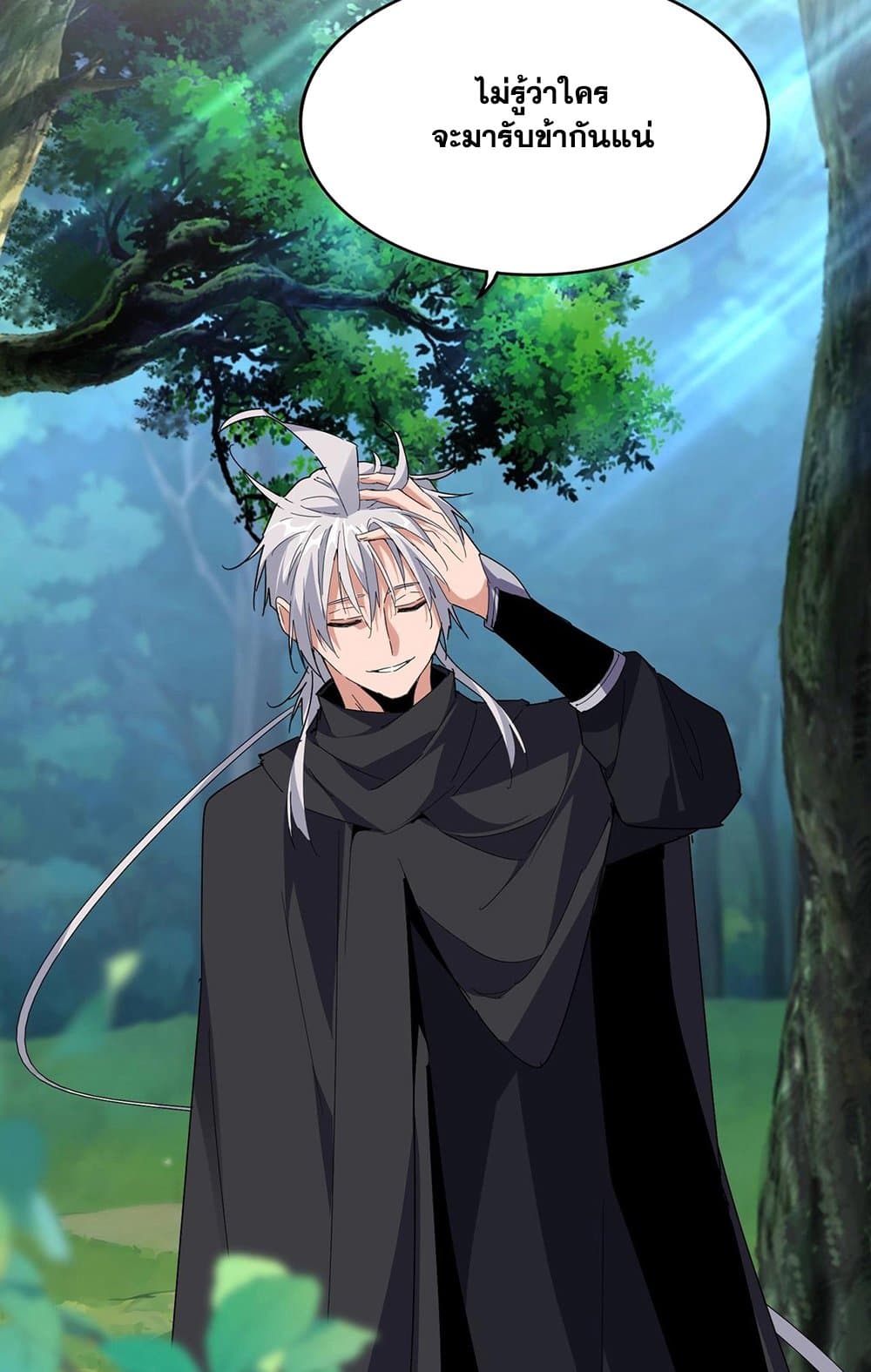 Magic Emperor ราชาจอมเวทย์ ตอนที่ 545 page 4