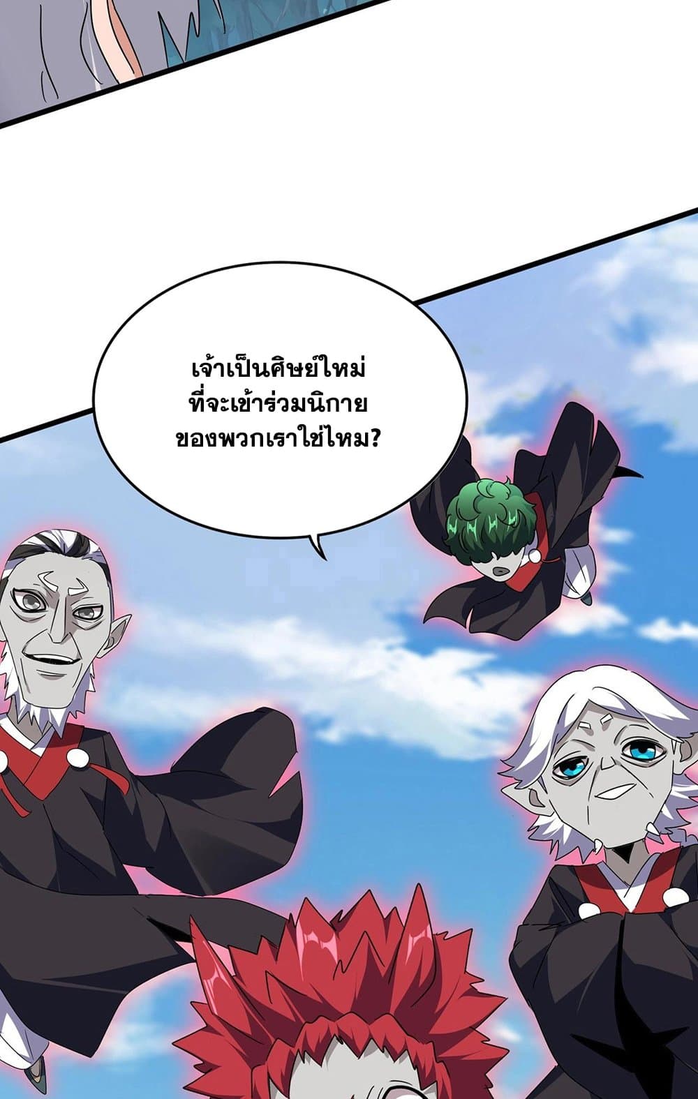 Magic Emperor ราชาจอมเวทย์ ตอนที่ 545 page 6