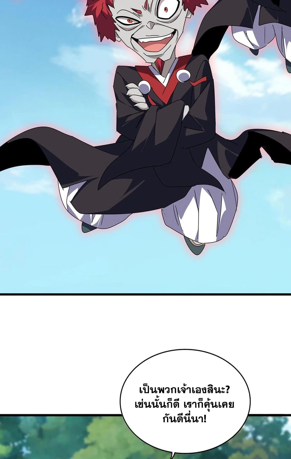 Magic Emperor ราชาจอมเวทย์ ตอนที่ 545 page 7