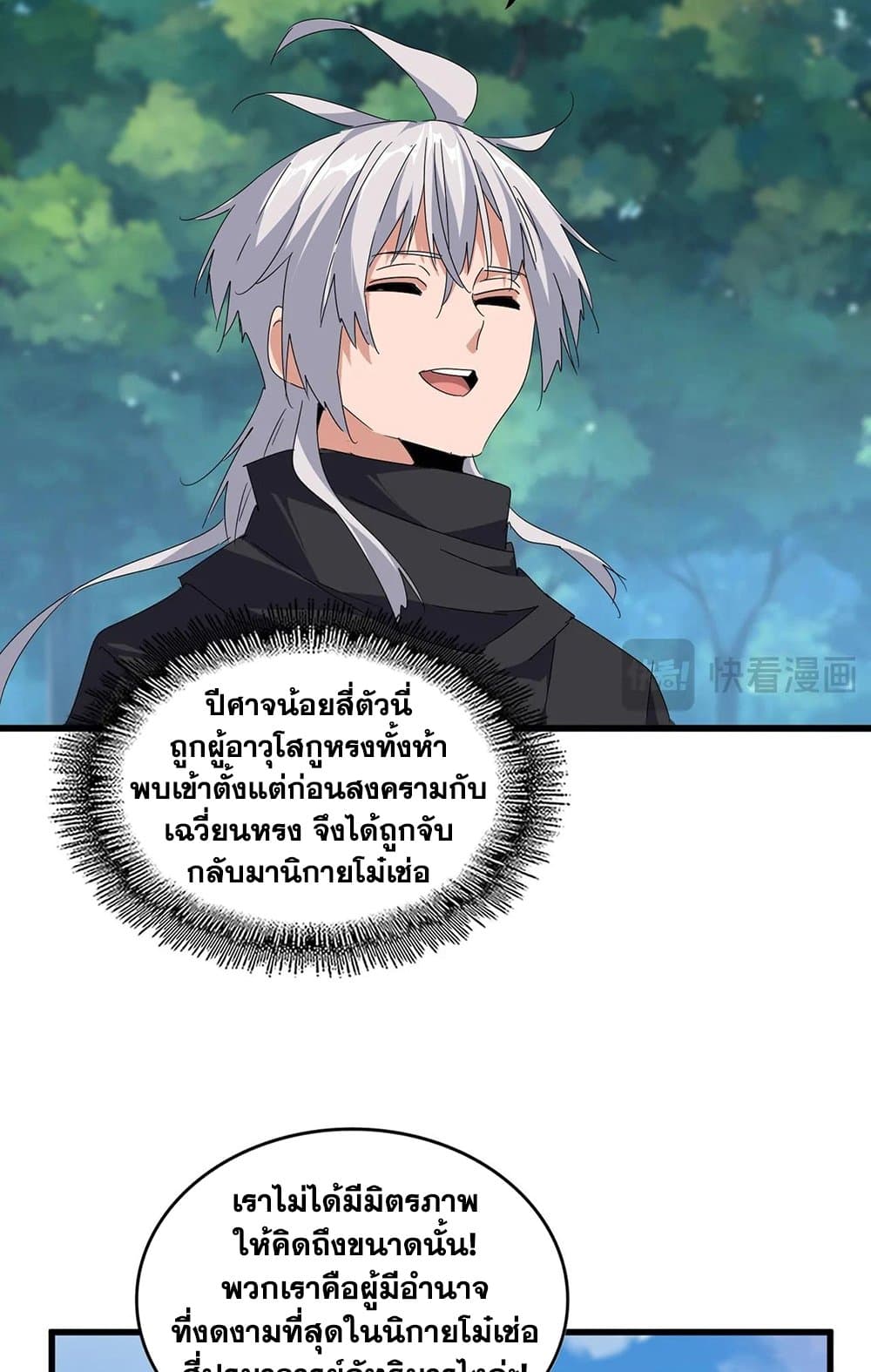Magic Emperor ราชาจอมเวทย์ ตอนที่ 545 page 8