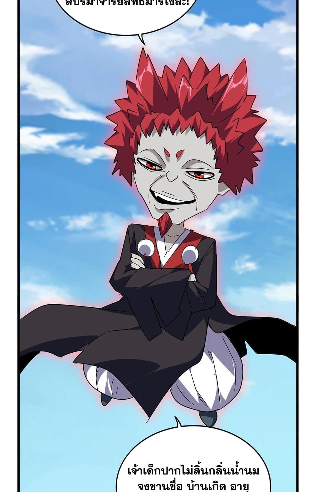 Magic Emperor ราชาจอมเวทย์ ตอนที่ 545 page 9