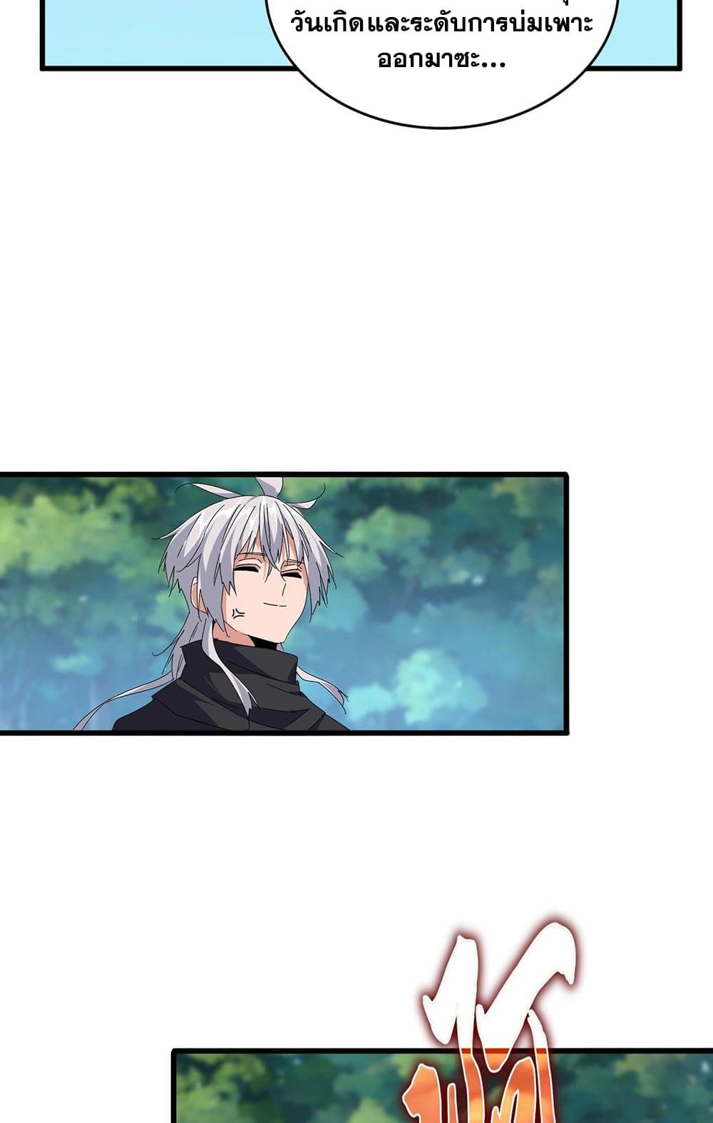 Magic Emperor ราชาจอมเวทย์ ตอนที่ 545 page 10