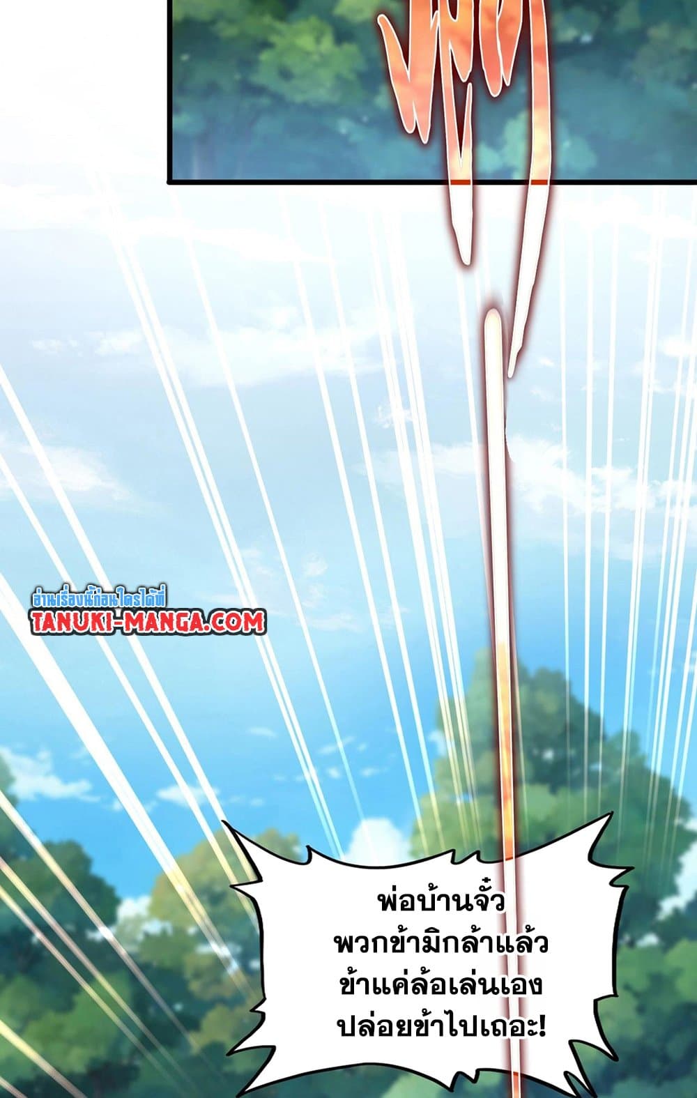 Magic Emperor ราชาจอมเวทย์ ตอนที่ 545 page 11