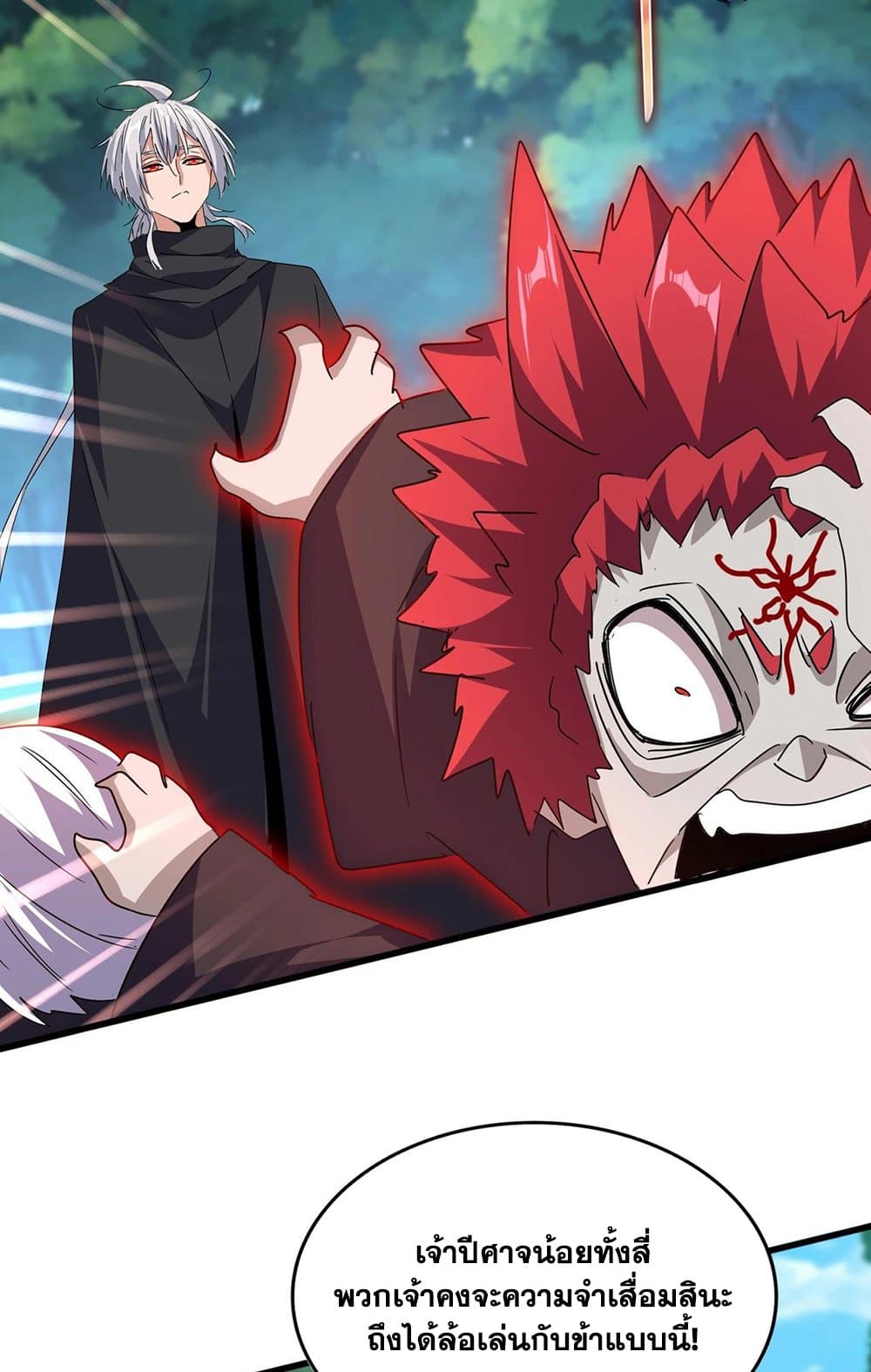 Magic Emperor ราชาจอมเวทย์ ตอนที่ 545 page 12