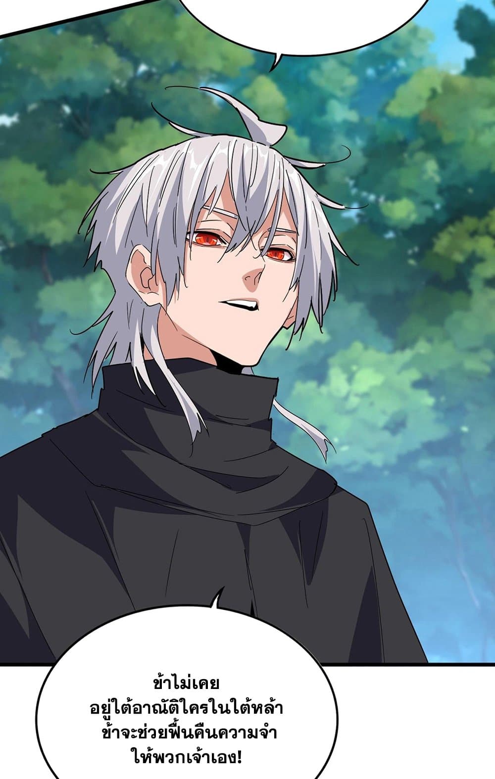 Magic Emperor ราชาจอมเวทย์ ตอนที่ 545 page 13