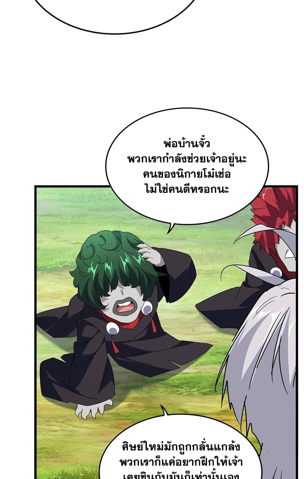 Magic Emperor ราชาจอมเวทย์ ตอนที่ 545 page 14