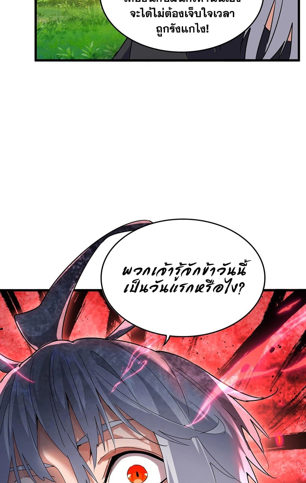 Magic Emperor ราชาจอมเวทย์ ตอนที่ 545 page 15