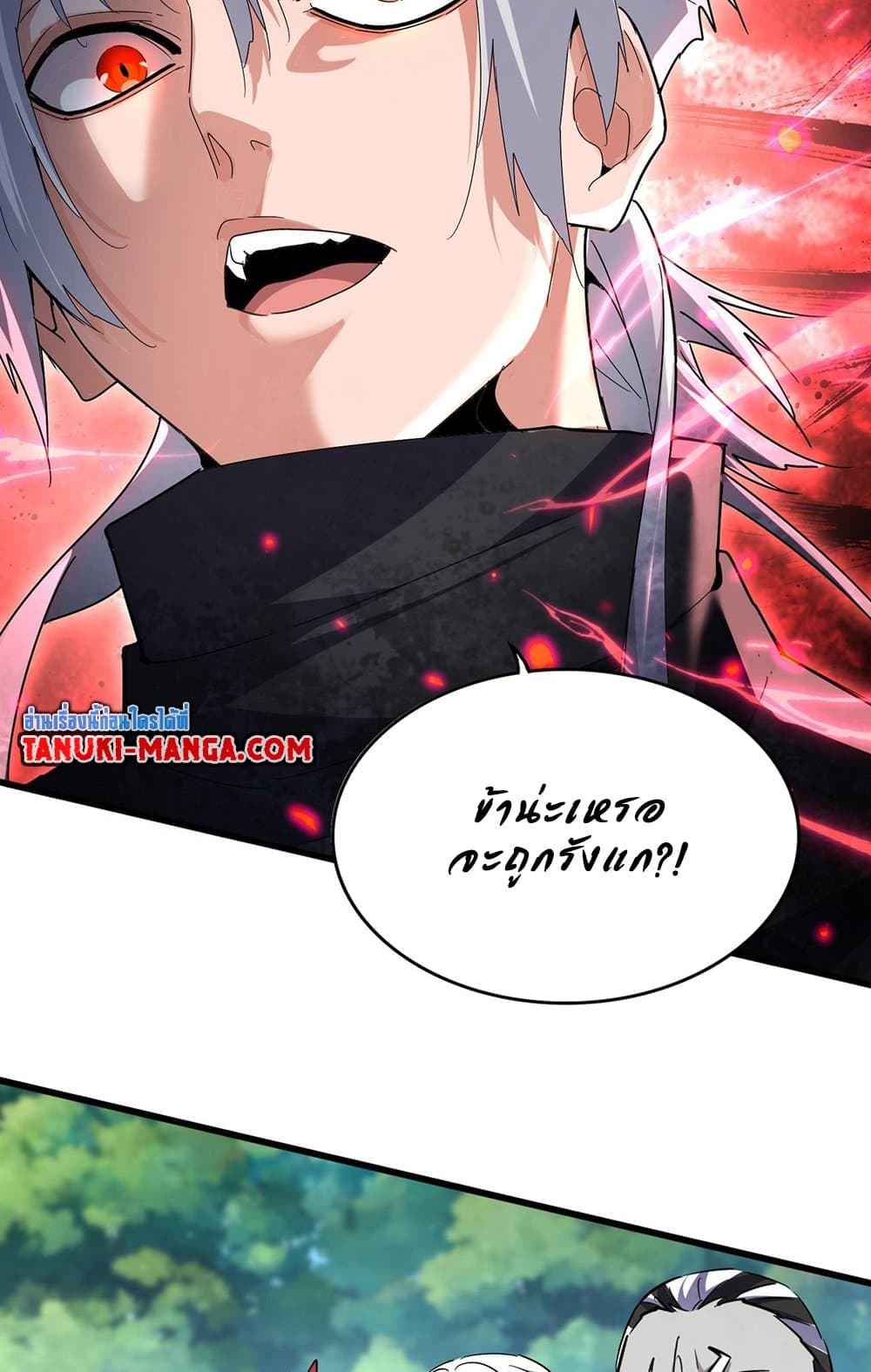 Magic Emperor ราชาจอมเวทย์ ตอนที่ 545 page 16