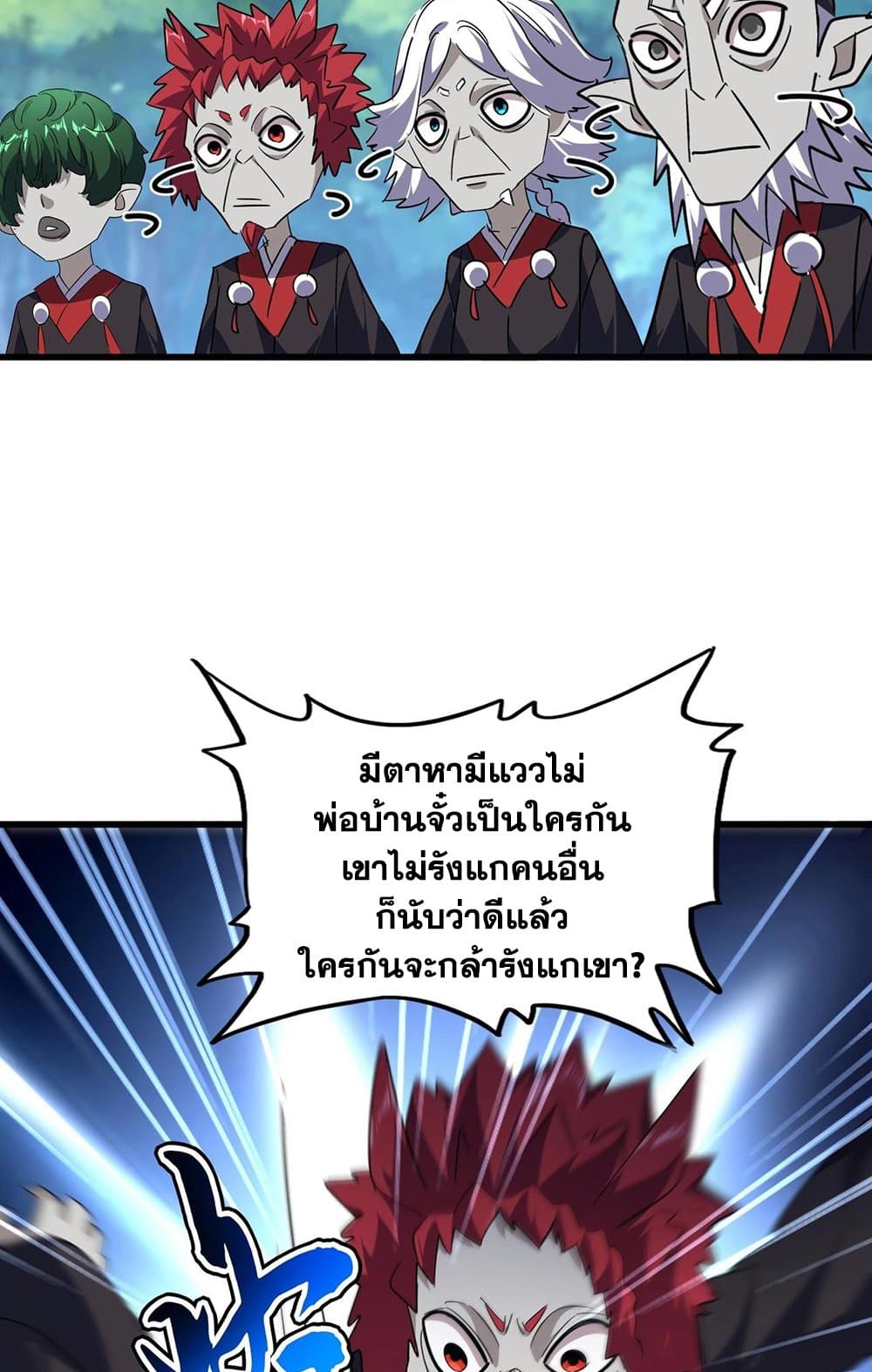Magic Emperor ราชาจอมเวทย์ ตอนที่ 545 page 17