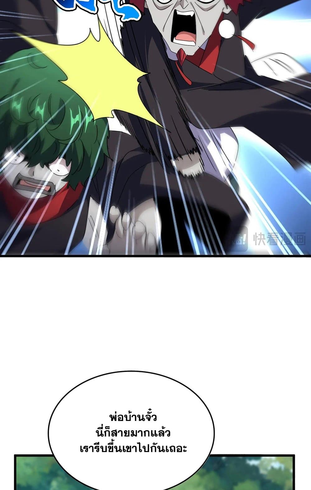 Magic Emperor ราชาจอมเวทย์ ตอนที่ 545 page 18