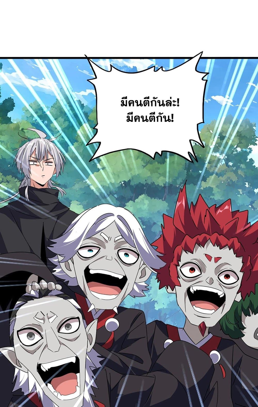 Magic Emperor ราชาจอมเวทย์ ตอนที่ 545 page 21