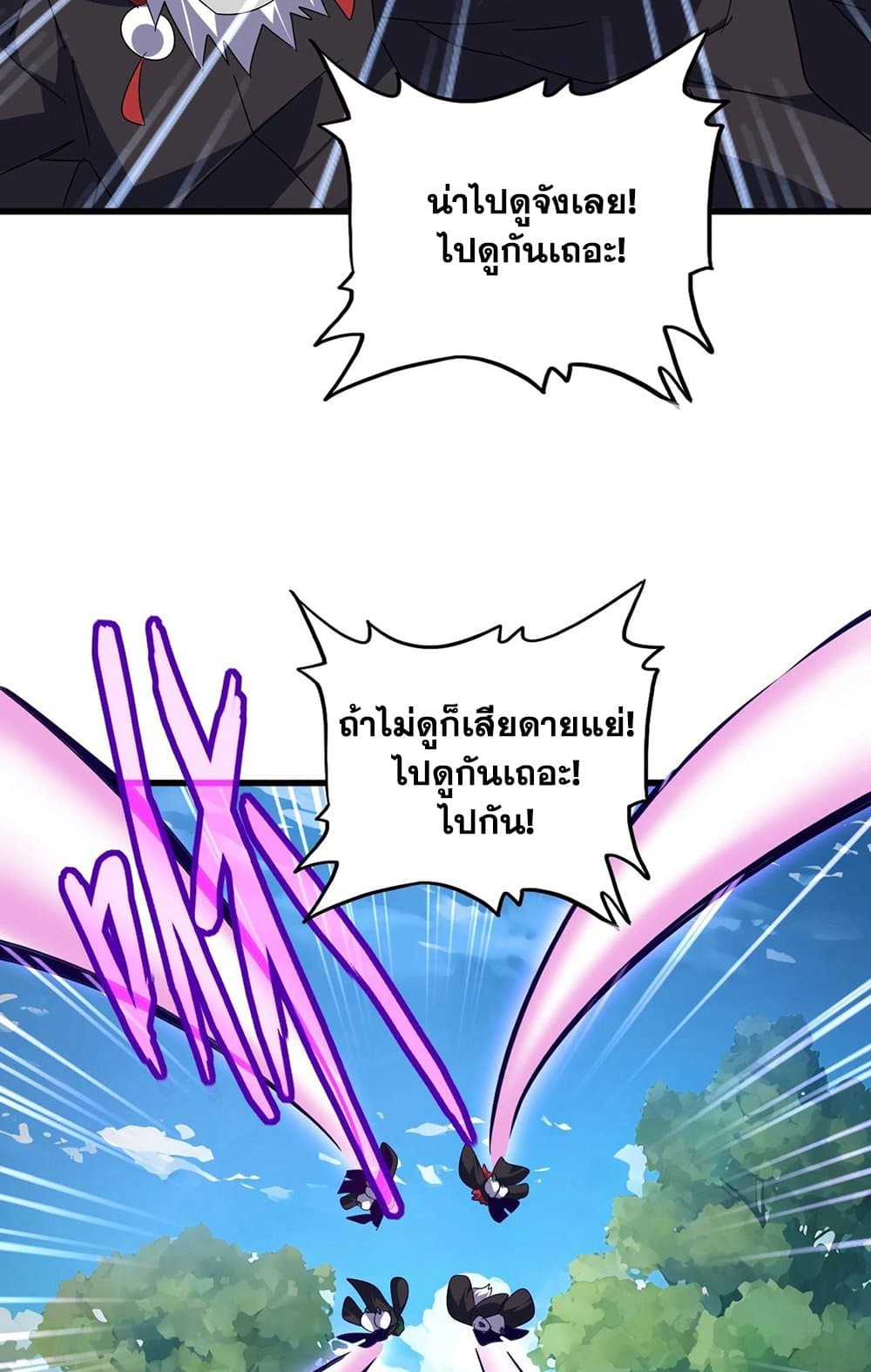 Magic Emperor ราชาจอมเวทย์ ตอนที่ 545 page 22