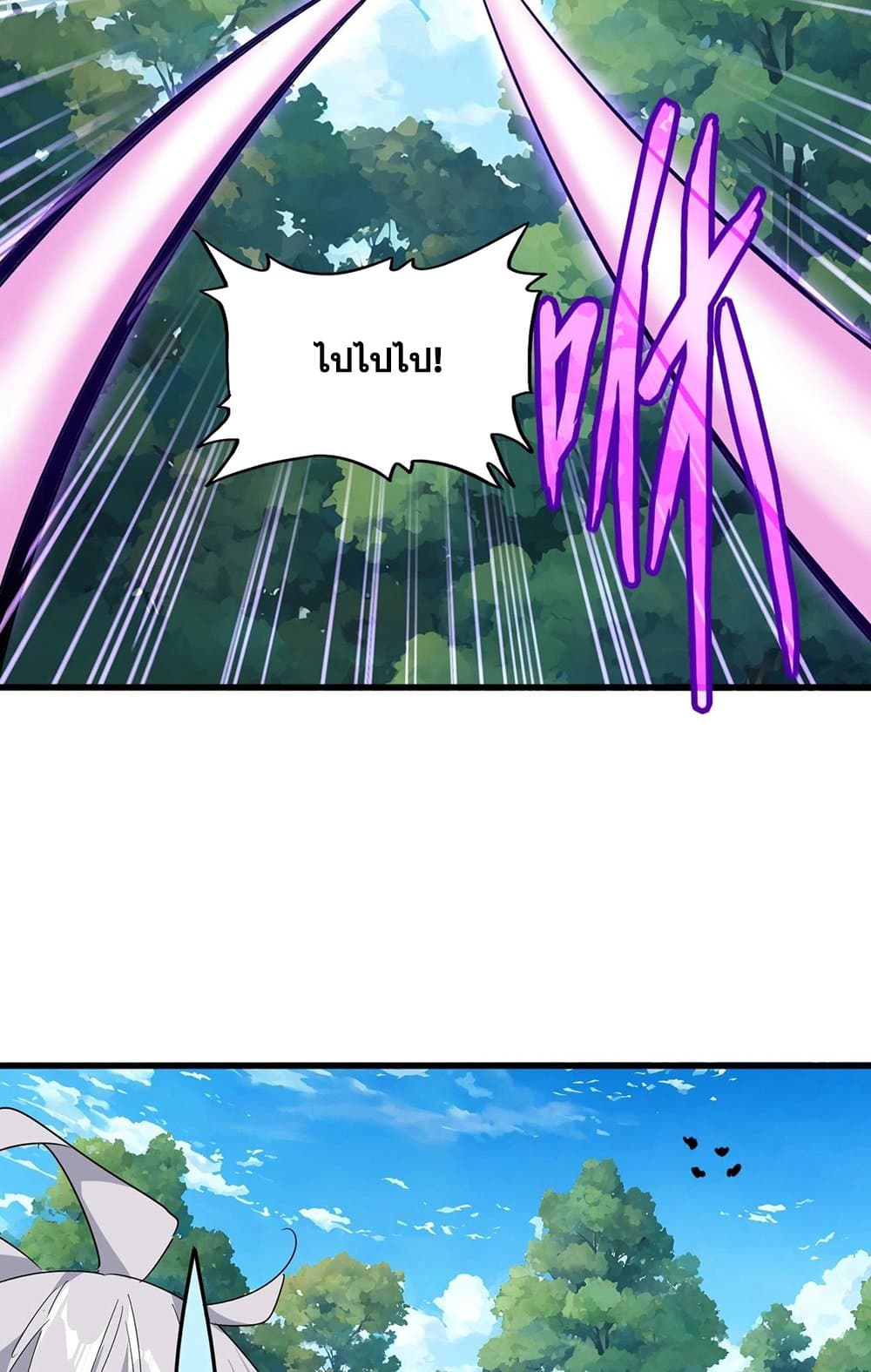 Magic Emperor ราชาจอมเวทย์ ตอนที่ 545 page 23